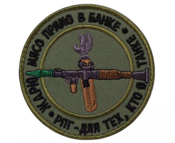 Patch RPG 70mm photo
